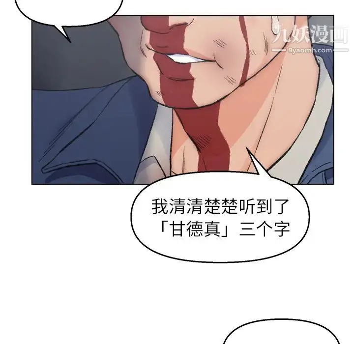 漫画《爸爸的朋友》第2话第34张图