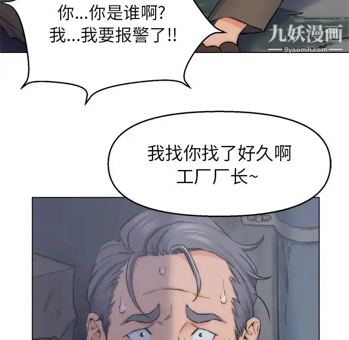 漫画《爸爸的朋友》第2话第9张图