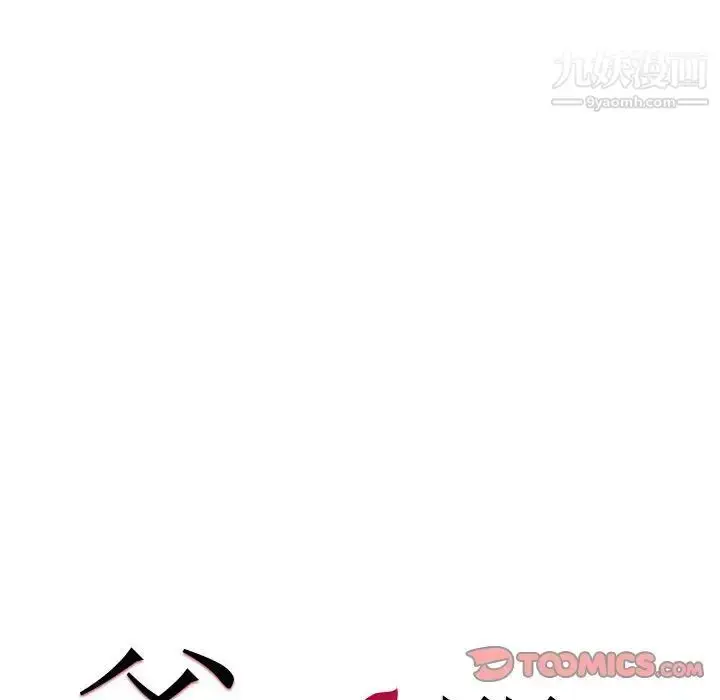 漫画《爸爸的朋友》第30话第12张图