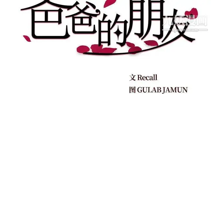 漫画《爸爸的朋友》第30话第13张图