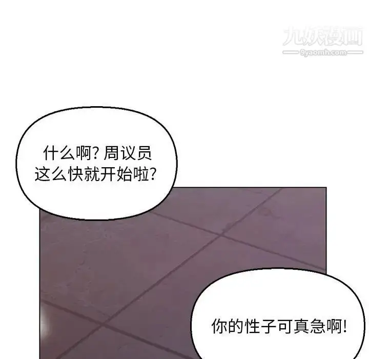 漫画《爸爸的朋友》第30话第5张图