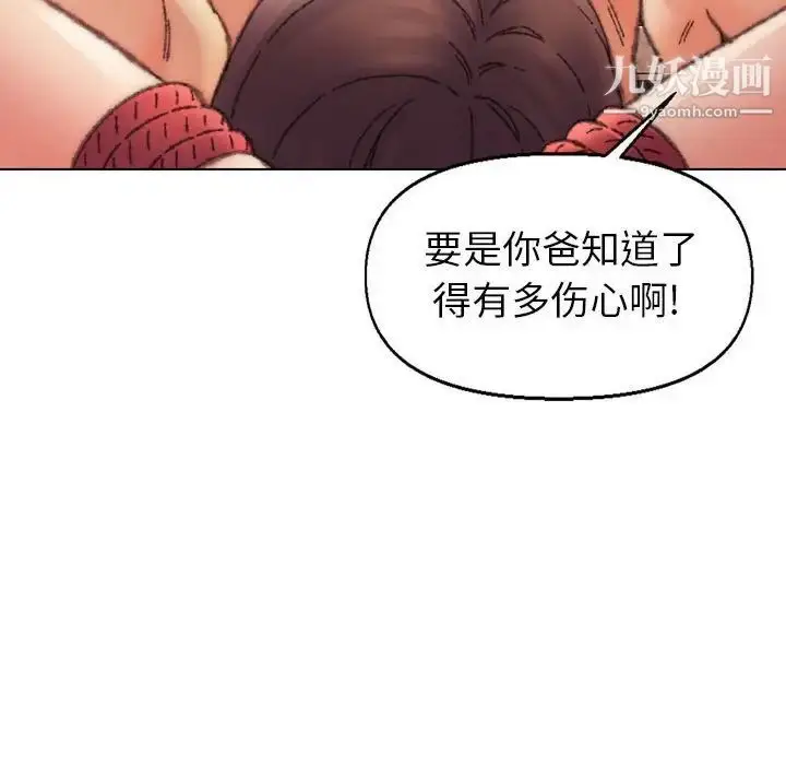 漫画《爸爸的朋友》第30话第50张图