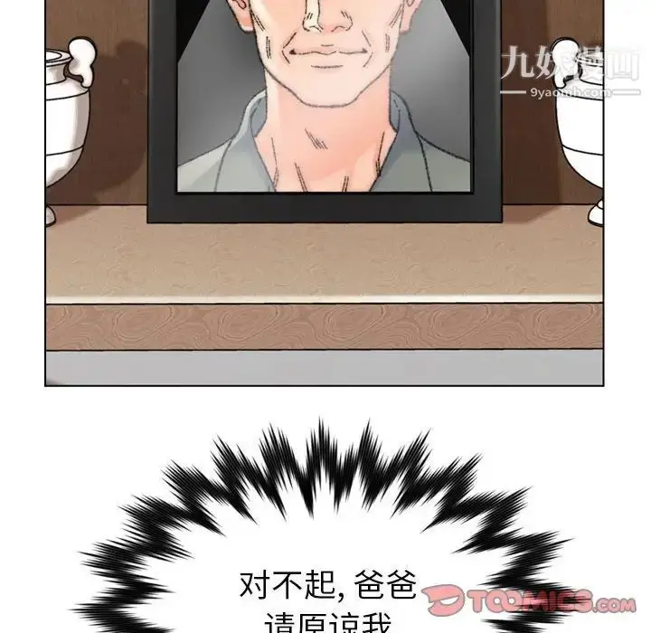 漫画《爸爸的朋友》第30话第87张图
