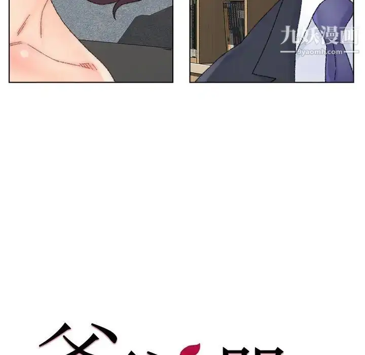 漫画《爸爸的朋友》第35话第23张图