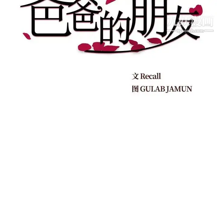 漫画《爸爸的朋友》第35话第24张图