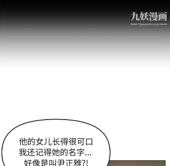 漫画《爸爸的朋友》第35话第55张图