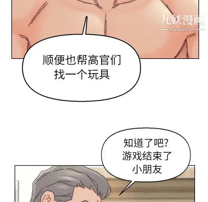漫画《爸爸的朋友》第35话第93张图