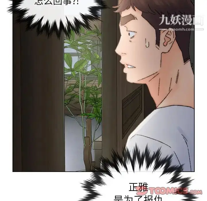 漫画《爸爸的朋友》第35话第98张图