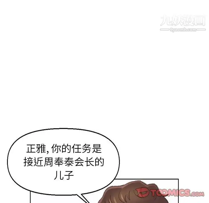 漫画《爸爸的朋友》第48话第6张图