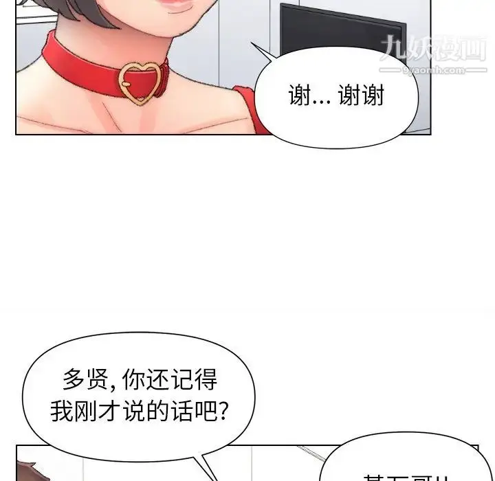 漫画《爸爸的朋友》第47话第23张图