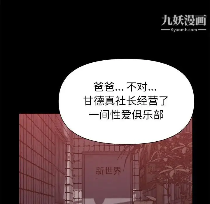 漫画《爸爸的朋友》第47话第40张图