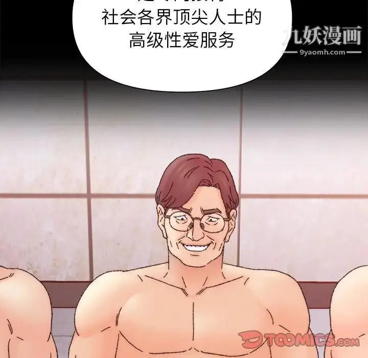 漫画《爸爸的朋友》第47话第42张图
