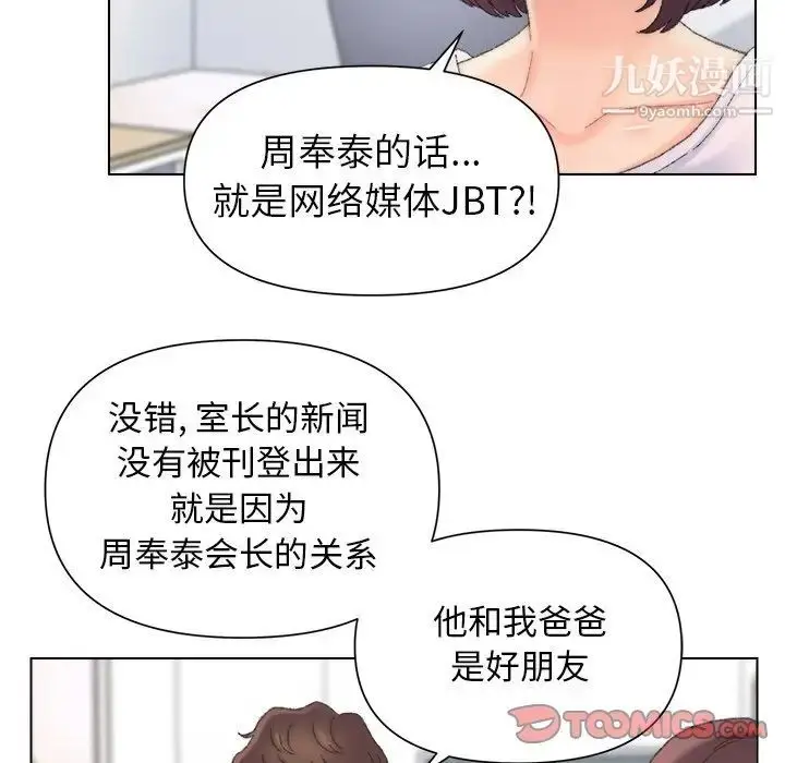漫画《爸爸的朋友》第47话第86张图