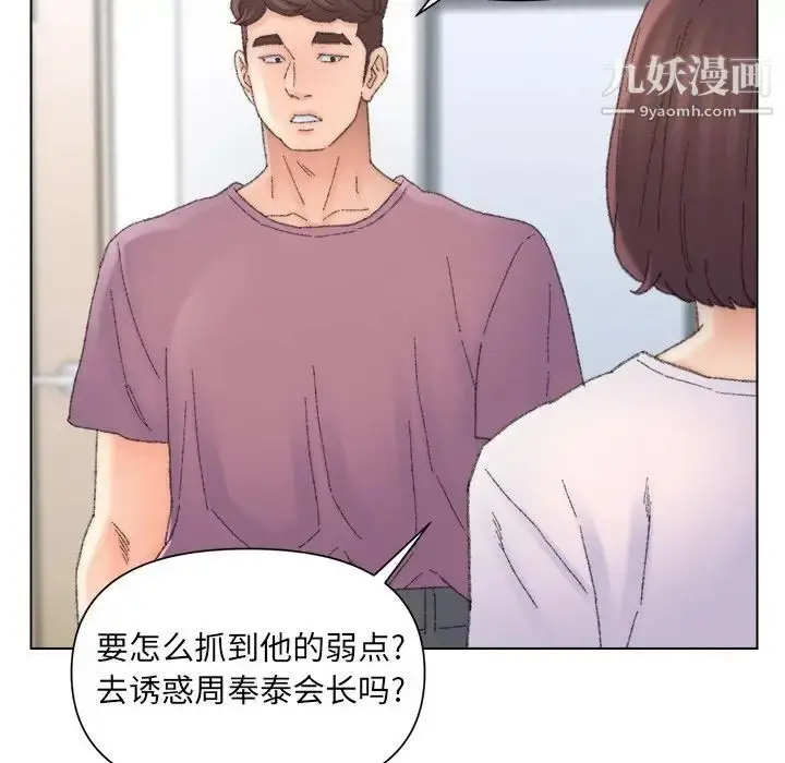 漫画《爸爸的朋友》第47话第87张图