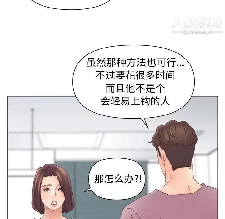 漫画《爸爸的朋友》第47话第88张图