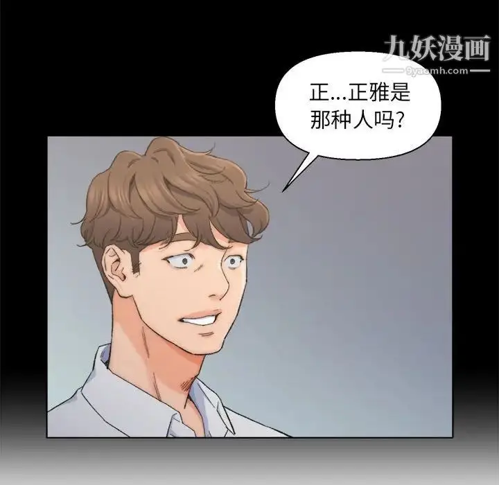 漫画《爸爸的朋友》第8话第12张图