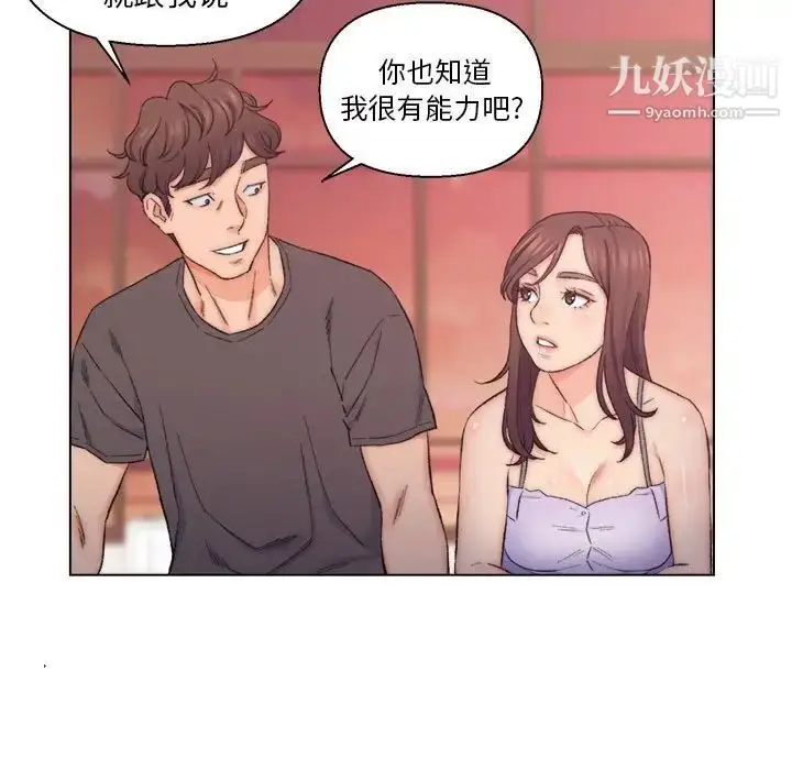 漫画《爸爸的朋友》第8话第41张图
