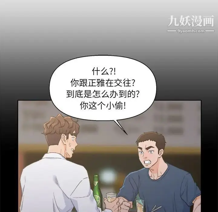 漫画《爸爸的朋友》第8话第9张图