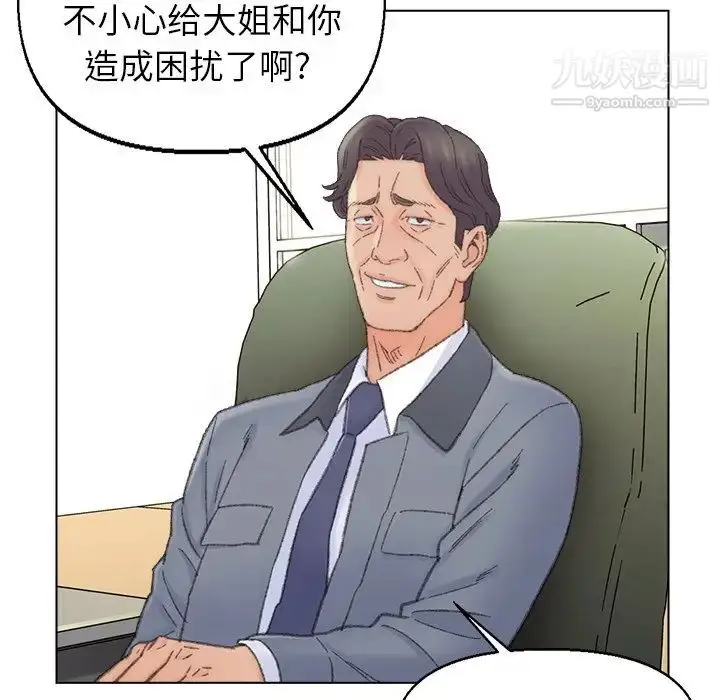 漫画《爸爸的朋友》第41话第17张图