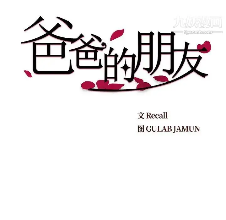 漫画《爸爸的朋友》第41话第19张图