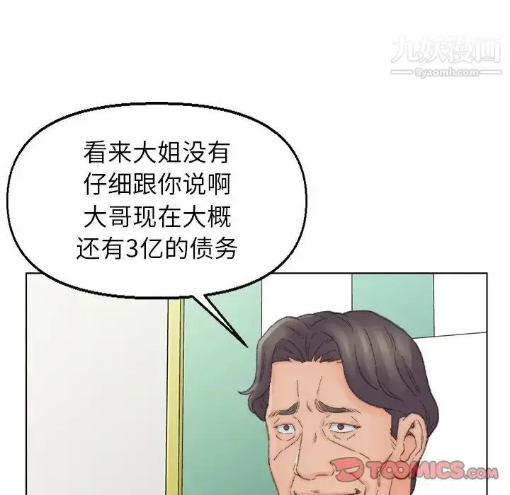 漫画《爸爸的朋友》第41话第26张图