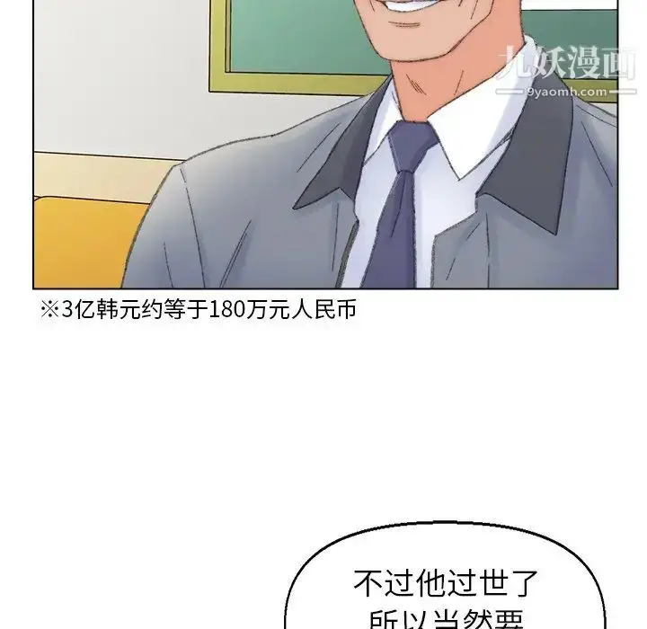 漫画《爸爸的朋友》第41话第27张图