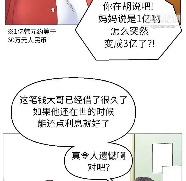 漫画《爸爸的朋友》第41话第29张图