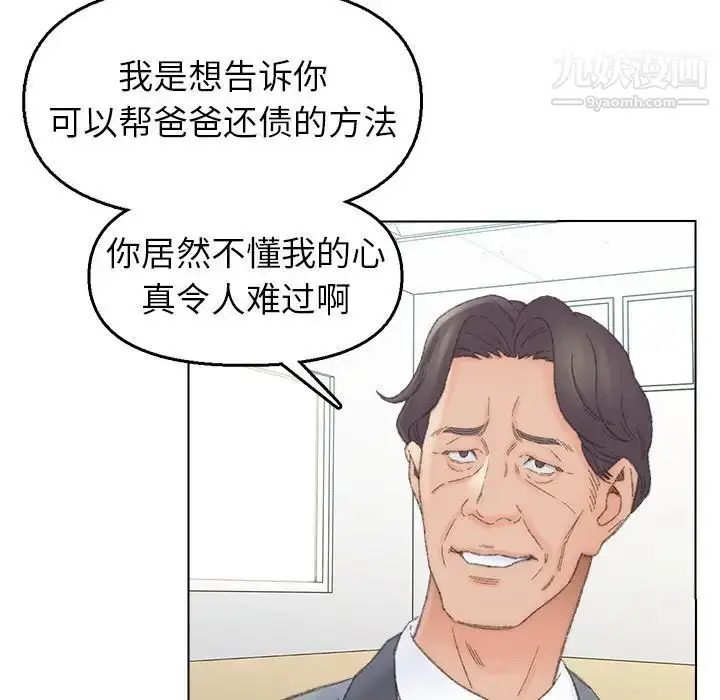 漫画《爸爸的朋友》第41话第43张图