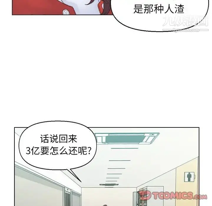 漫画《爸爸的朋友》第41话第50张图