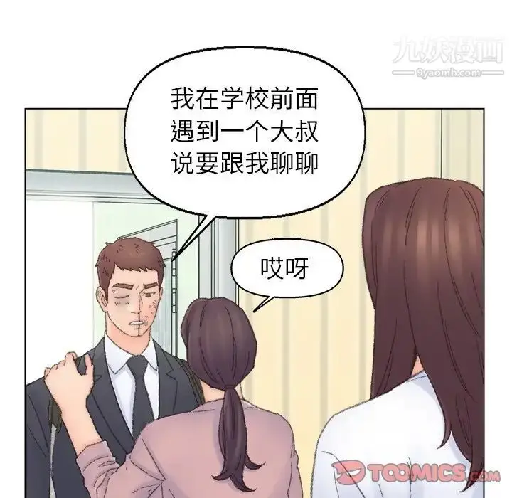 漫画《爸爸的朋友》第41话第56张图