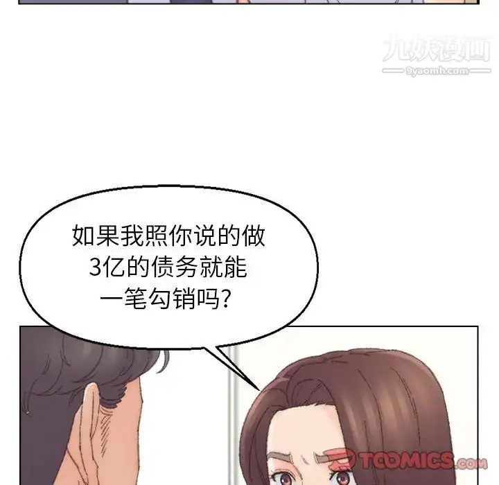 漫画《爸爸的朋友》第41话第76张图