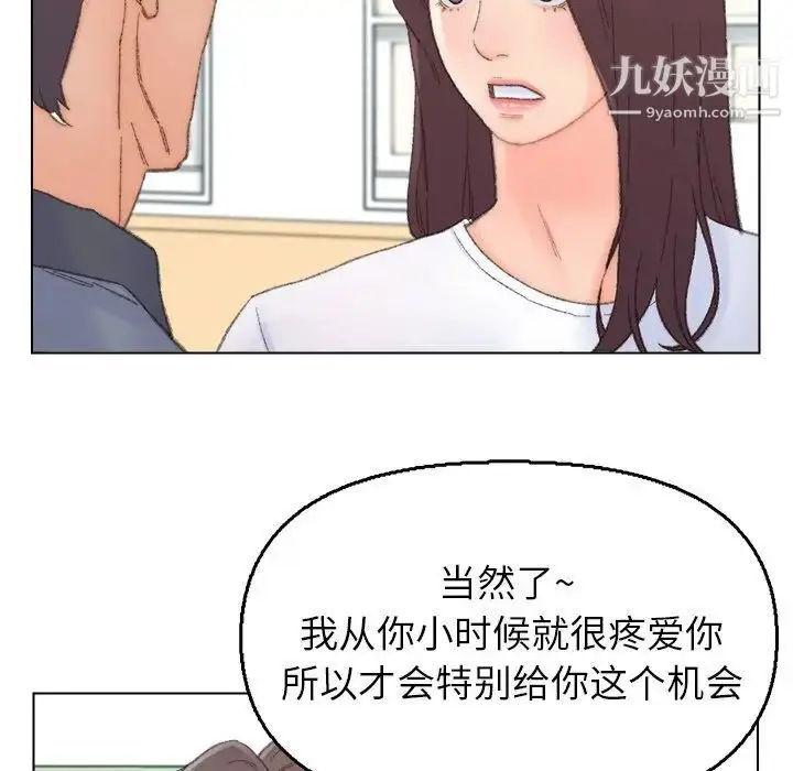 漫画《爸爸的朋友》第41话第77张图