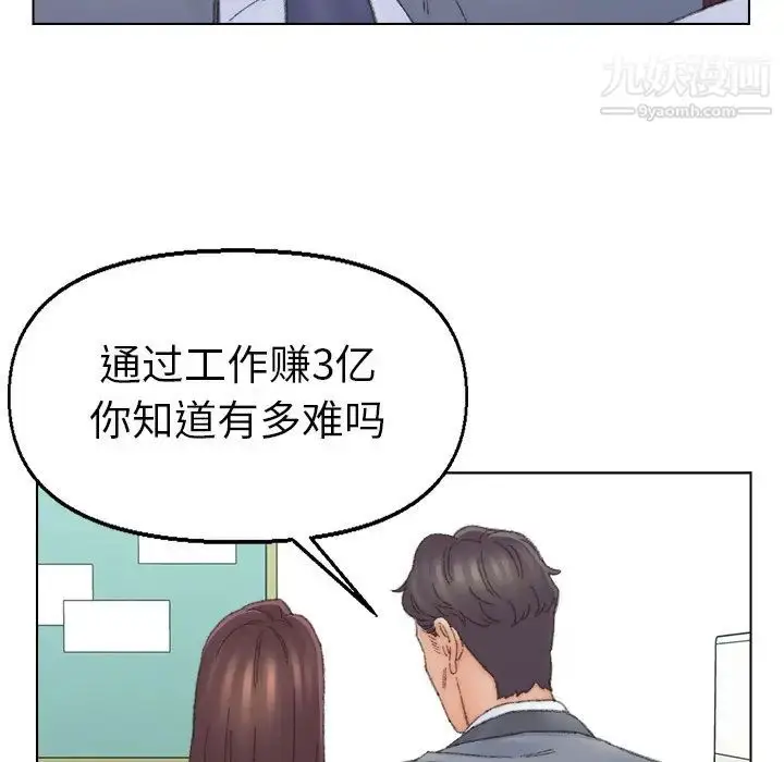 漫画《爸爸的朋友》第41话第79张图