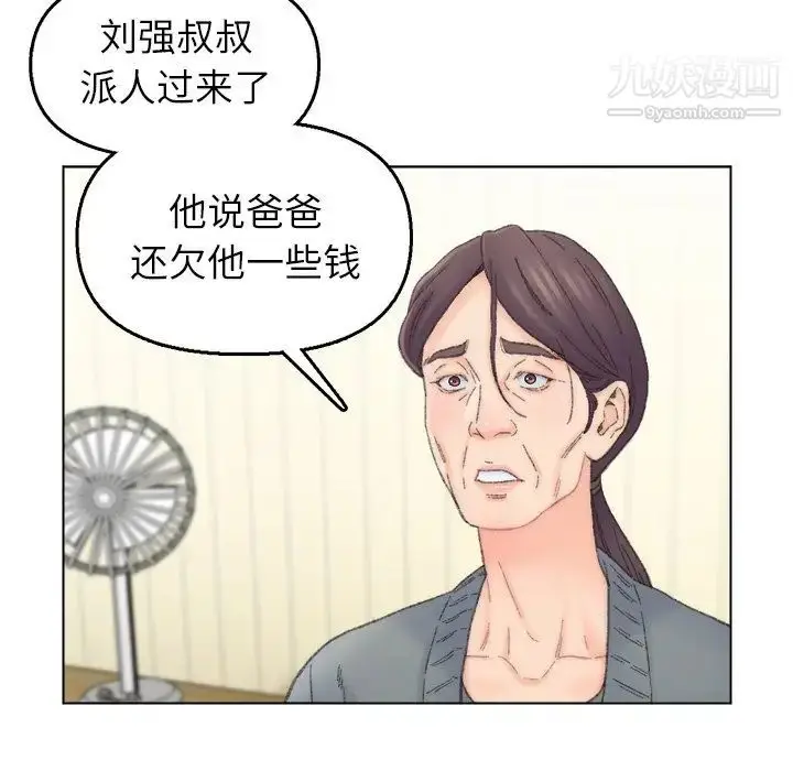 漫画《爸爸的朋友》第41话第9张图