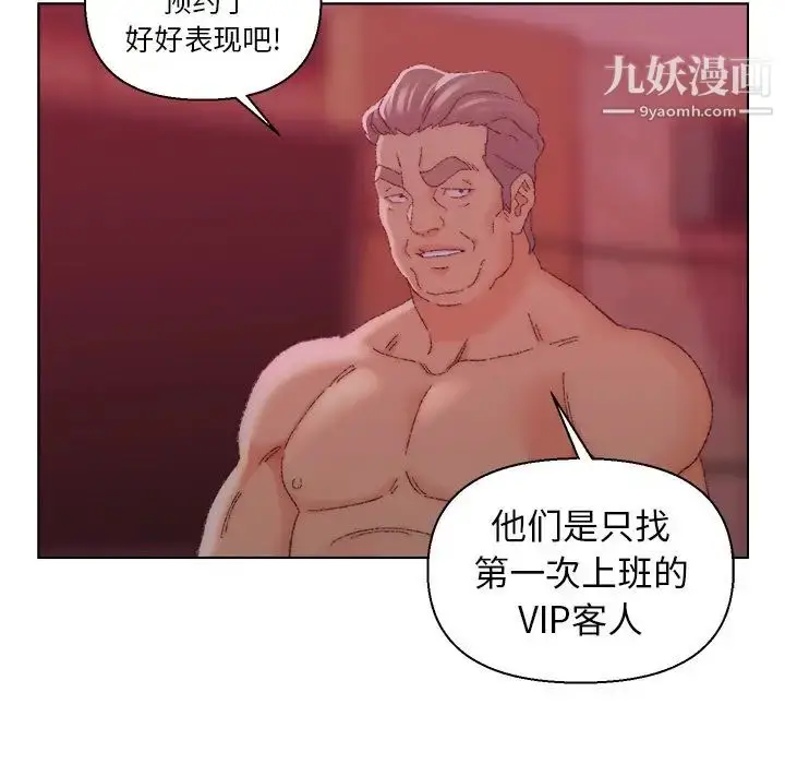 漫画《爸爸的朋友》第23话第105张图