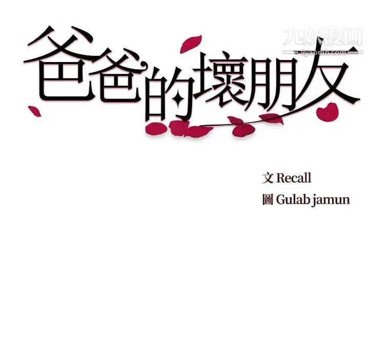 漫画《爸爸的朋友》第23话第32张图