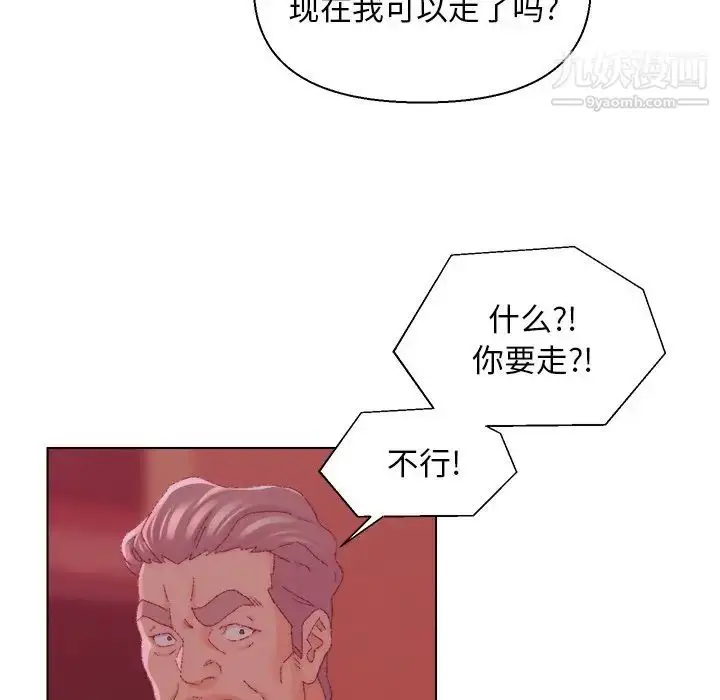 漫画《爸爸的朋友》第23话第92张图