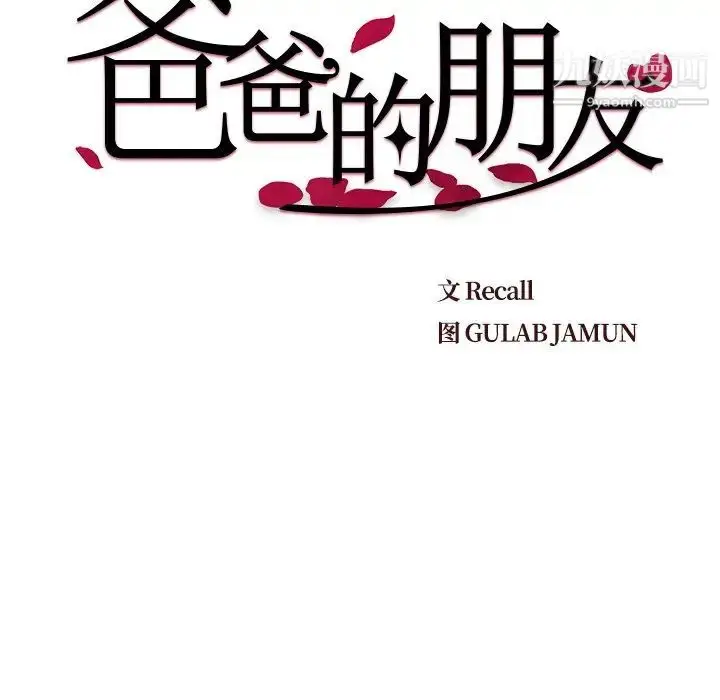 漫画《爸爸的朋友》第49话第22张图