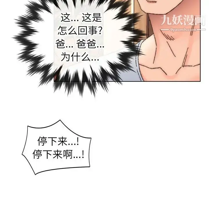 漫画《爸爸的朋友》第34话第49张图