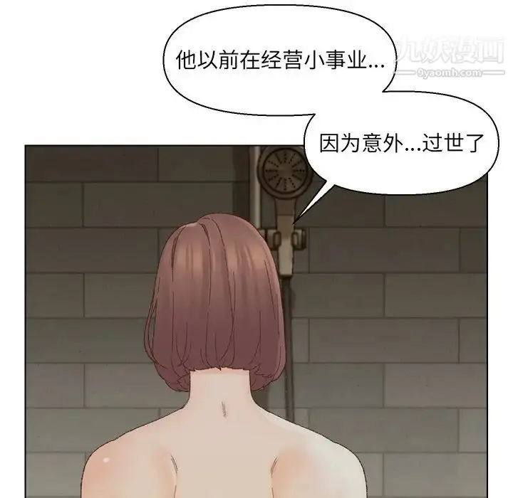 漫画《爸爸的朋友》第17话第101张图