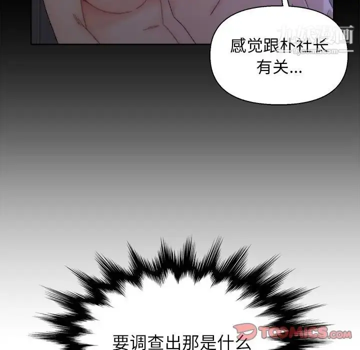 漫画《爸爸的朋友》第17话第6张图