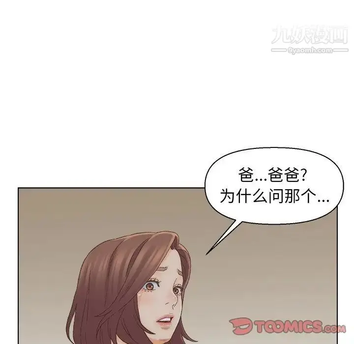 漫画《爸爸的朋友》第17话第90张图