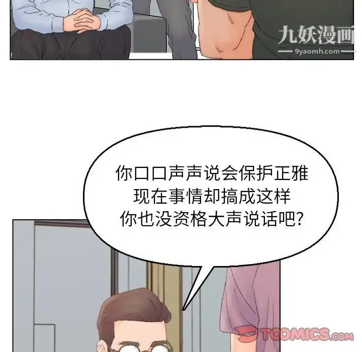 漫画《爸爸的朋友》第40话第86张图