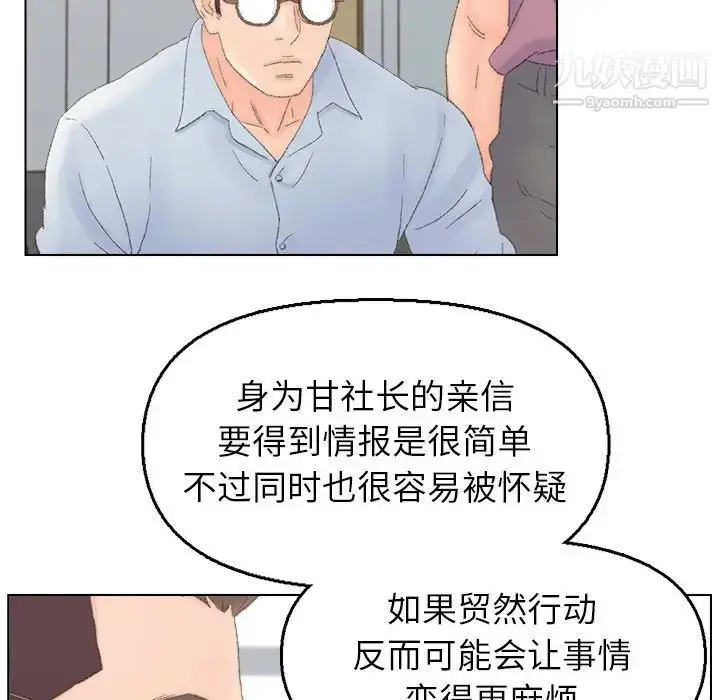 漫画《爸爸的朋友》第40话第87张图