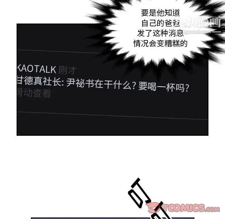 漫画《爸爸的朋友》第12话第12张图