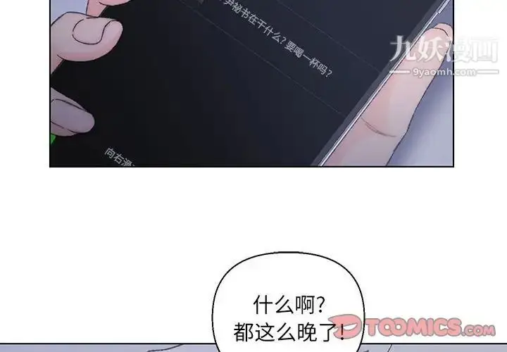 漫画《爸爸的朋友》第12话第4张图