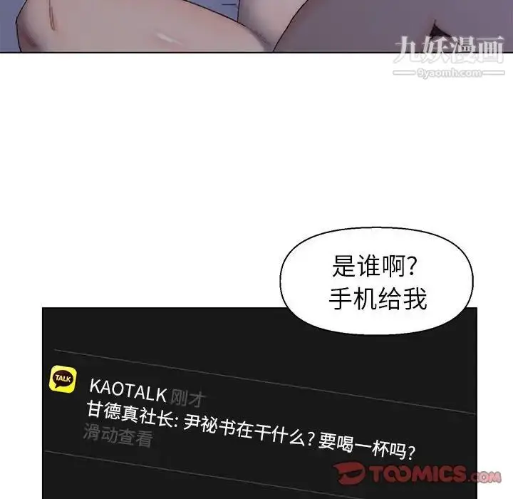 漫画《爸爸的朋友》第12话第6张图