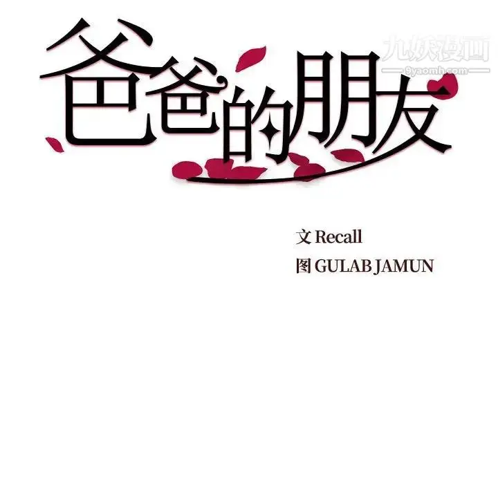 漫画《爸爸的朋友》第12话第9张图