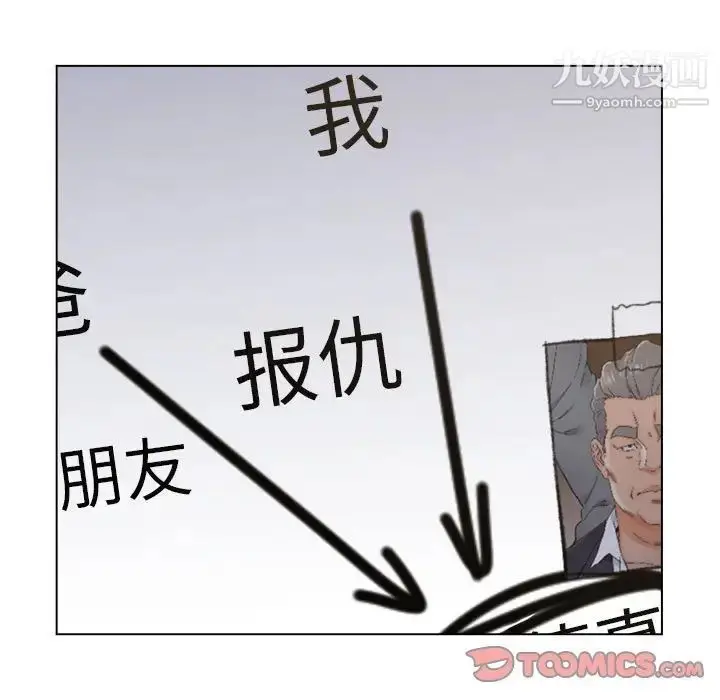 漫画《爸爸的朋友》第9话第10张图
