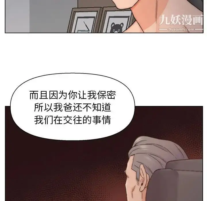漫画《爸爸的朋友》第9话第41张图